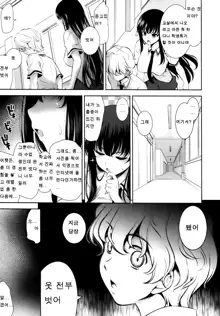 Renai Fuyou Gakuha Ch. 1 | 연애불요학파 1화, 한국어