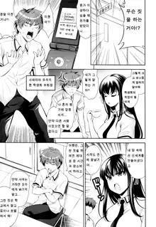 Renai Fuyou Gakuha Ch. 1 | 연애불요학파 1화, 한국어