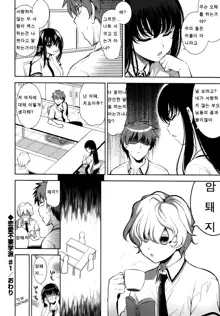 Renai Fuyou Gakuha Ch. 1 | 연애불요학파 1화, 한국어