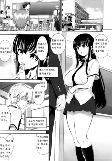 Renai Fuyou Gakuha Ch. 1 | 연애불요학파 1화, 한국어