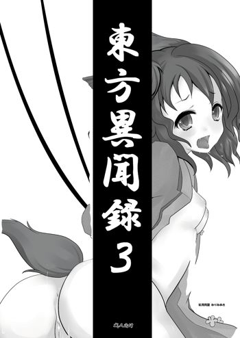 東方異聞録3, 日本語