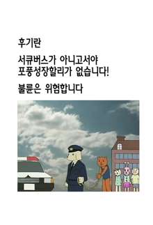 Wakaokusama no Seichou Kyokusen, 한국어