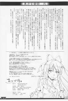 東方玄爺録・結, 日本語