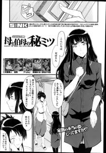 Haha to oba no Himitsu Ch.1-2, 日本語