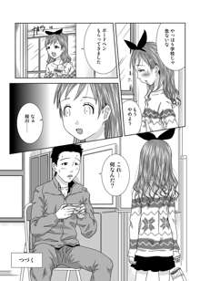 露出少女会長ちとせ第四野, 日本語