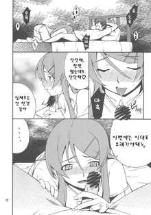 Ore x Imouto Kouryaku Daisakusen!! 03, 한국어