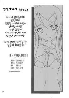 Ore x Imouto Kouryaku Daisakusen!! 03, 한국어