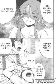 Ore x Imouto Kouryaku Daisakusen!! 03, 한국어