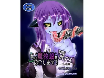 私の魔物娘(こいびと)を紹介します! THEボイス -ヒル娘編-, 日本語