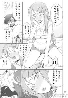 Ore x Imouto Kouryaku Daisakusen!! 02, 한국어