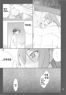 Ore x Imouto Kouryaku Daisakusen!!, 한국어