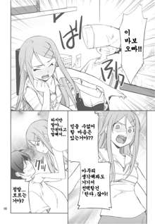 Ore x Imouto Kouryaku Daisakusen!!, 한국어