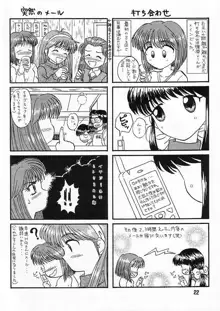 いちごみるく, 日本語