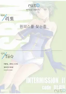 INTERMISSION_if code_01:AYA, 한국어