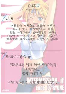 INTERMISSION_if code_07:RYUNE, 한국어