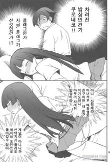 Ore x Kuroneko Kouryaku Daisakusen!!, 한국어