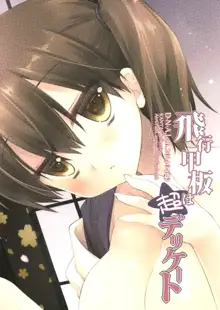 Hikou Kanpan wa Chou Delicate, 中文