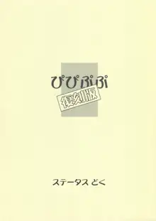 ぴぴぷぷ復刻版, 日本語