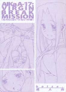 AIKAa A-17: VIRGIN BREAK MISSION, English