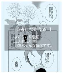 きみに伝える１ ※真凛女体化漫画, 日本語