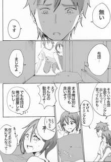 きみに伝える１ ※真凛女体化漫画, 日本語