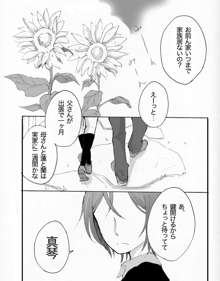 きみに伝える１ ※真凛女体化漫画, 日本語