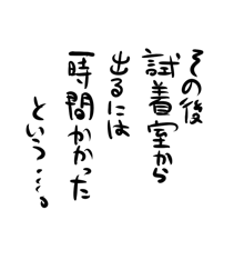 試着室の罠, 日本語