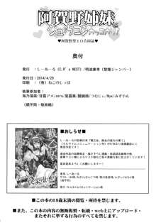 阿賀野姉妹とジュウコンカッコカリ!-阿賀野型エロ合同誌-, 日本語