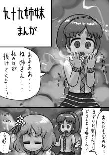 九十九姉妹の慰め愛漫画, 日本語