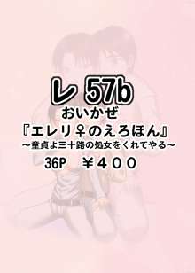 エレリ♀のえろほん, 日本語