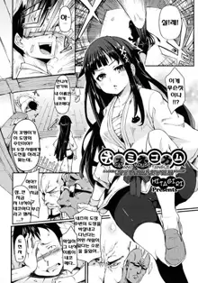 Nezumi Neko Kamu Ch. 1-2, 한국어