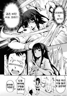 Nezumi Neko Kamu Ch. 1-2, 한국어