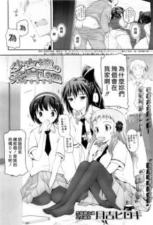 Shoujotachi no Sadoism Ch. 4, 中文