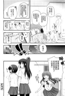 Shoujotachi no Sadoism Ch. 4, 中文