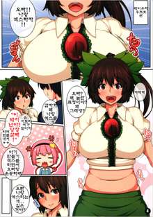 Touhou Daniku Hon 3 ~Doubutsu Musume-hen~, 한국어