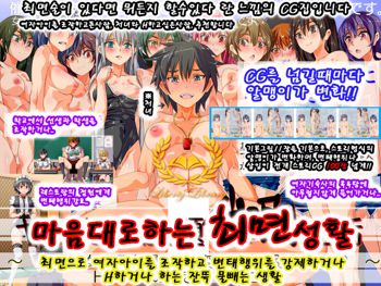 Yaritai Houdai Saimin Seikatsu ~Saimin de Onnanoko wo Ayatsutte, Hentai Koui wo Kyousei shitari H shitari no Nuki makuri Seikatsu~, 한국어