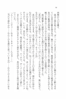 お嬢様は白いのがお好き！？, 日本語