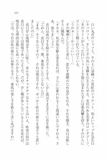 お嬢様は白いのがお好き！？, 日本語