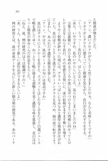 お嬢様は白いのがお好き！？, 日本語