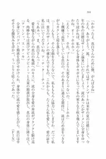 お嬢様は白いのがお好き！？, 日本語