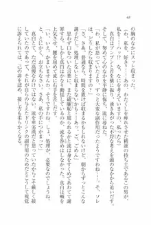 お嬢様は白いのがお好き！？, 日本語