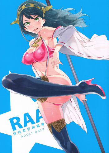 RAA-特殊慰安戦艦榛名-, 日本語