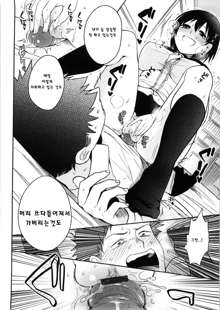 Watashi no Hoshī Mono Ch. 1, 한국어