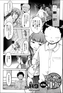 Omoi Omoi Omoi Ch.1-3, 日本語