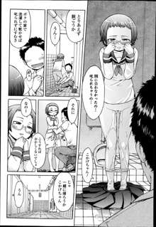 Omoi Omoi Omoi Ch.1-3, 日本語