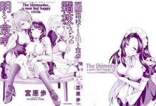 Shimoeda-san chi no Akarui Shokutaku | The Shimoedas, a poor but happy circle, English