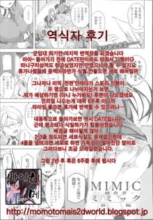 Mimic ~ Hoshokusha ~ Zenpen, 한국어