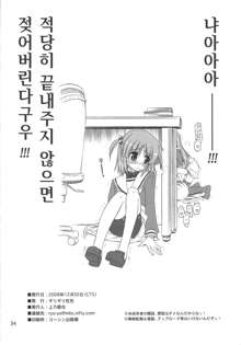 Nanoda!!! + Omake | 나노닷!!!, 한국어