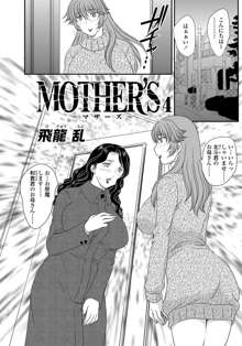 MOTHER'S 第1-9話, 日本語