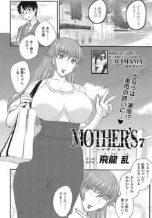 MOTHER'S 第1-9話, 日本語